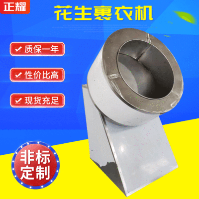 廠家供應(yīng)不銹鋼食品糖衣機(jī) 酒鬼花生米包衣機(jī)巧克力糖果裹衣機(jī)