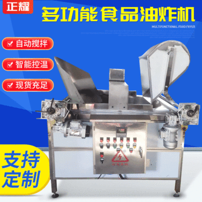 不銹鋼全自動出料果蔬食品油炸機(jī) 電加熱油炸設(shè)備 大型電炸鍋商用