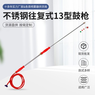手動噴霧器園藝工具不銹鋼往復(fù)式13型鼓槍農(nóng)業(yè)灌溉噴霧器配件