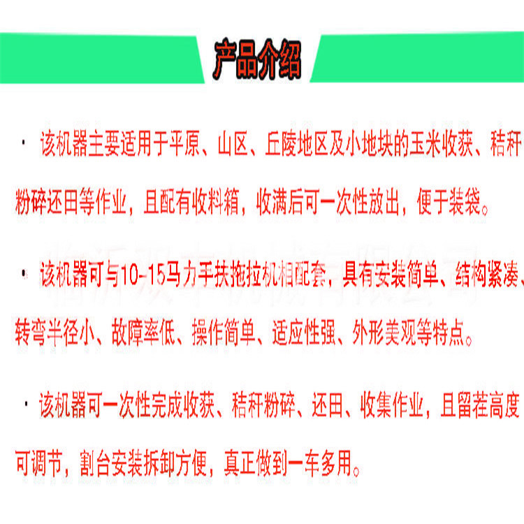 玉米收獲機產(chǎn)品簡介.jpg