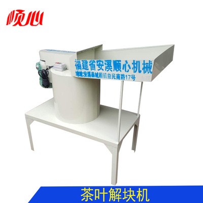 茶葉解塊機紅茶綠茶打散機 解塊茶葉機械茶葉打散設(shè)備揉捻后打散