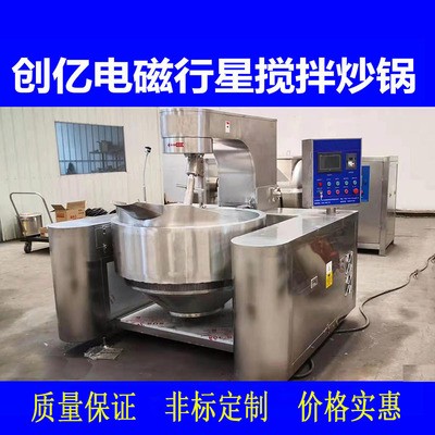 辣椒醬電磁行星攪拌炒鍋 醬料自動(dòng)攪拌炒鍋 全自動(dòng)餡料炒鍋可編程