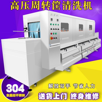 現(xiàn)貨全自動(dòng)洗筐機(jī) 高壓噴淋食品塑料筐清洗設(shè)備 運(yùn)輸周轉(zhuǎn)筐清洗機(jī)