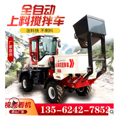 自動(dòng)上料攪拌車 工程民用混凝土攪拌一體機(jī)1.8方朝天鍋平口攪拌車