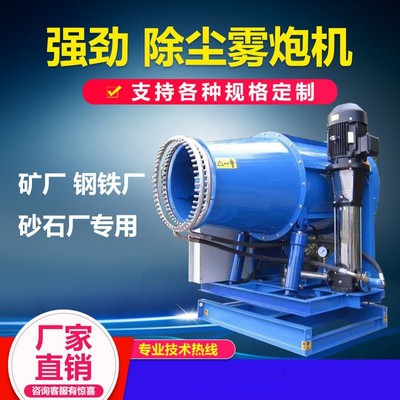 【強勁除塵】大功率工業(yè)霧炮機除塵小型工地炮霧機霧炮噴霧機