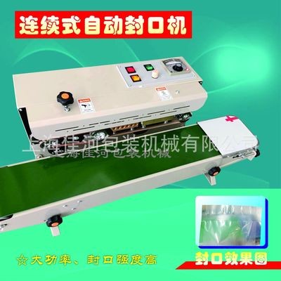 廠家供應(yīng) 各種多功能薄膜封口機(jī)、連續(xù)塑料封口機(jī)