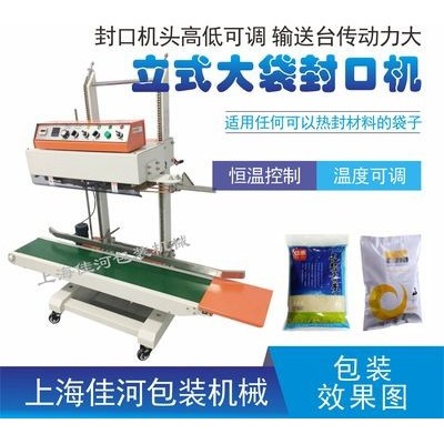 廠家供應(yīng) QLF-1680立式大袋封口機(jī)、大包裝袋封口機(jī)、自動封口機(jī)