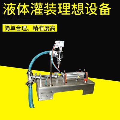 臺式單頭液體灌裝機(jī) 氣動液體定量灌裝機(jī)廠家批發(fā)定 制