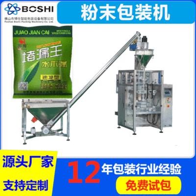 粉末分裝機(jī) 全自動(dòng)粉劑打包機(jī) 粉末灌裝機(jī)