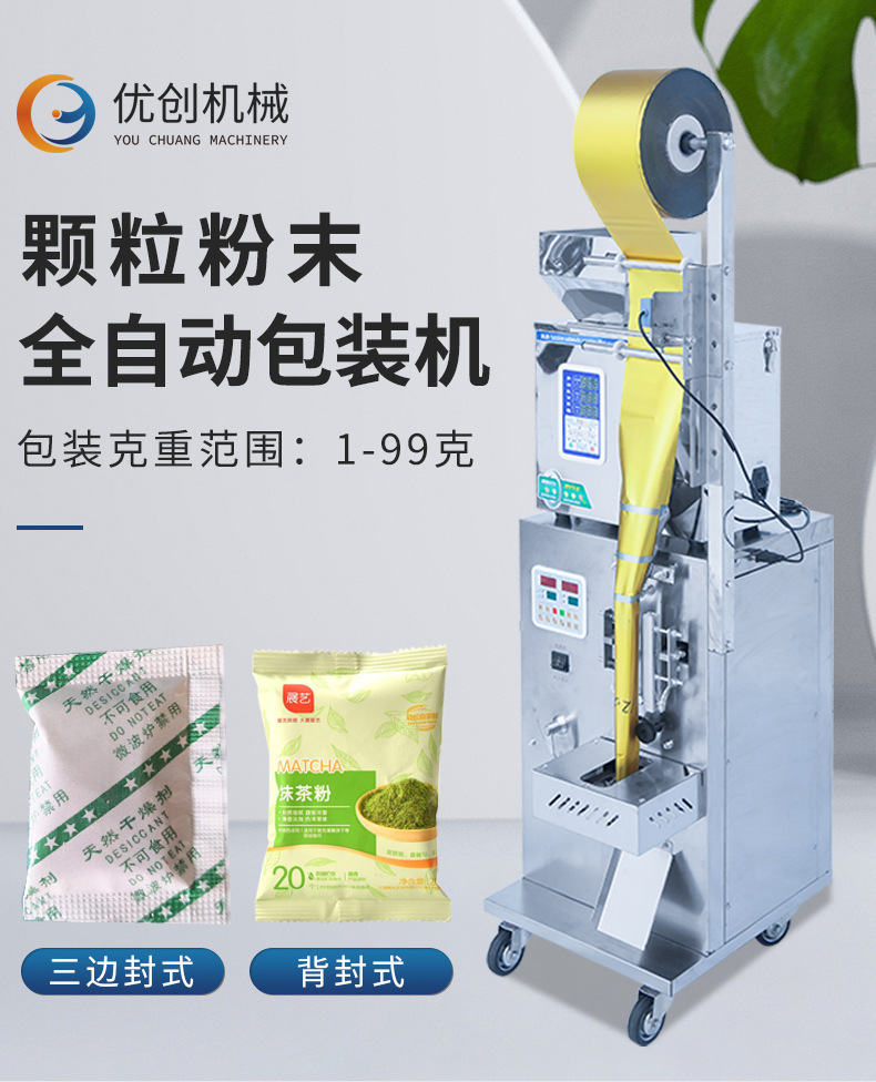 顆粒粉末包裝機(jī)_03.jpg