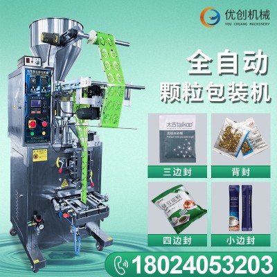 廠家直供食品糖果顆粒包裝機 咖啡白砂糖自動瓜子五谷雜糧分裝機