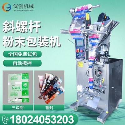 定制斜螺桿足浴藥材粉末包裝機 咖啡粉全自動圓角灌裝粉劑封口機