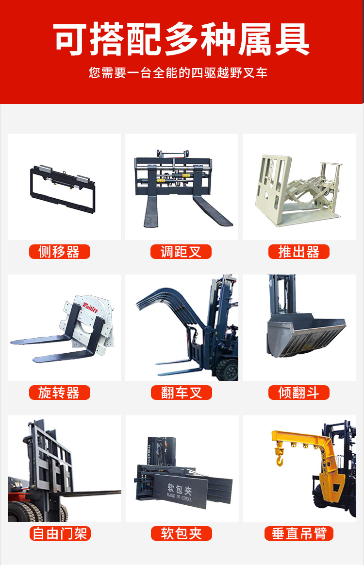 4-山東諾特機(jī)械越野叉車詳情.jpg