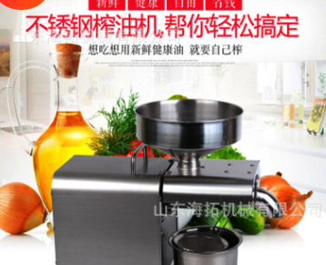 常年出口 全智能榨油機(jī)廠家不銹鋼家用壓榨機(jī) 定制花生菜籽油機(jī)