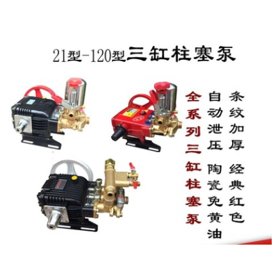 三缸柱塞泵打藥機(jī)高壓水泵打藥泵自動(dòng)泄壓泵農(nóng)用高壓陶瓷免黃油泵