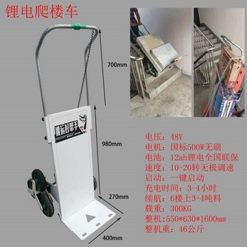 小型載物上樓爬樓設(shè)備電動(dòng)爬樓機(jī)六樓送貨搬運(yùn)家具無電梯上樓車