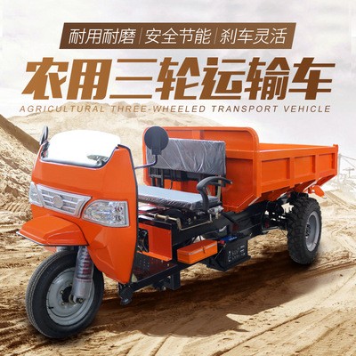 現(xiàn)貨供應(yīng)農(nóng)用三輪運輸車 自卸式農(nóng)用果園運輸車多規(guī)格運輸車