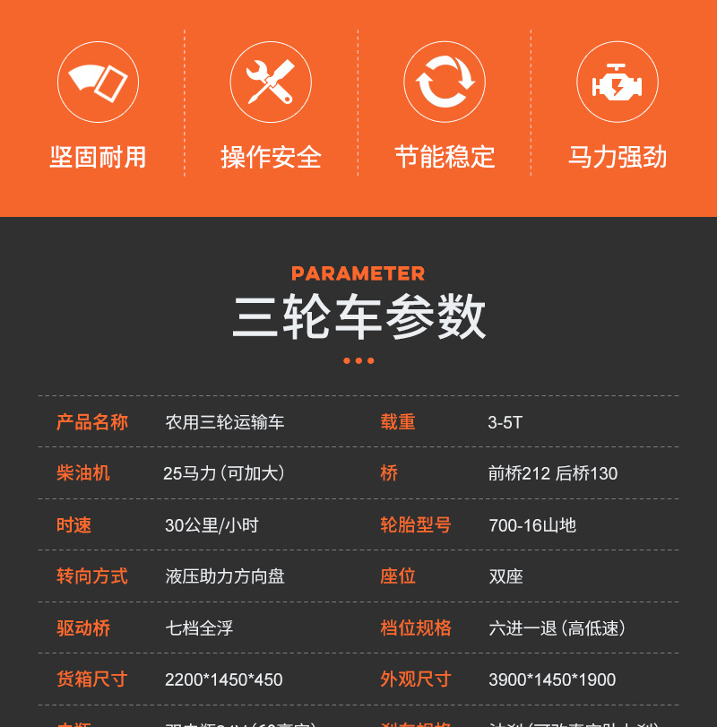 農(nóng)用三輪運(yùn)輸車_02