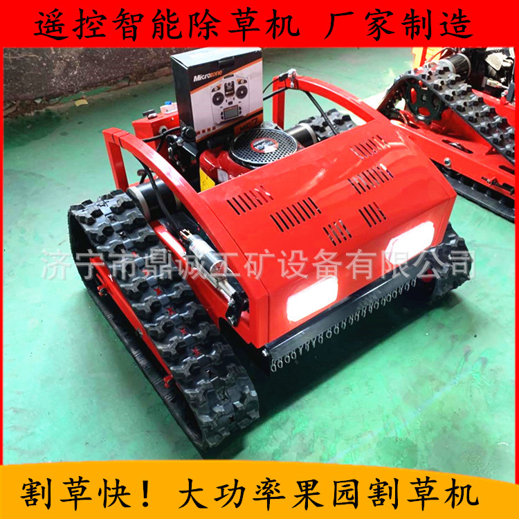智能遙控割草機(jī) 田園除草機(jī) 果園草坪割草機(jī)
