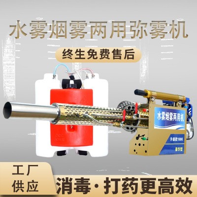 消毒防疫容量噴霧器汽油高壓打藥機(jī)煙霧水霧兩用彌霧機(jī)打藥機(jī)
