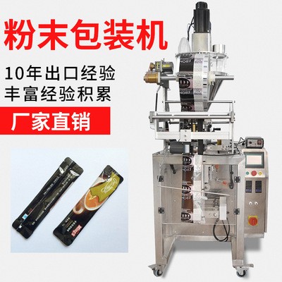 【工廠直銷】食品袋裝粉劑包裝機 背封圓角粉末灌裝機 粉末包裝機