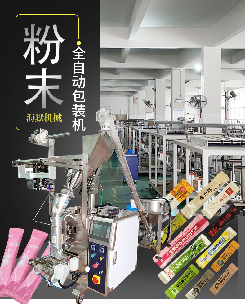海默小立式粉末包裝機(jī)內(nèi)頁_01