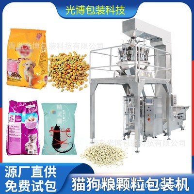 全自動(dòng)給袋式寵物食品顆粒稱(chēng)重包裝機(jī)袋裝狗糧貓糧魚(yú)糧立式包裝機(jī)