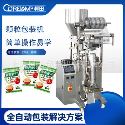全自動顆粒包裝機(jī) 干燥劑脫氧劑包裝機(jī) 柯田廠家全自動解決方案