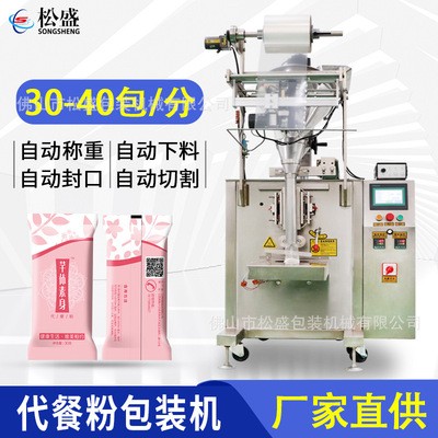 代餐粉小型立式包裝機(jī)定量稱重辣椒醬果汁粉劑面粉醬料袋裝包裝機(jī)