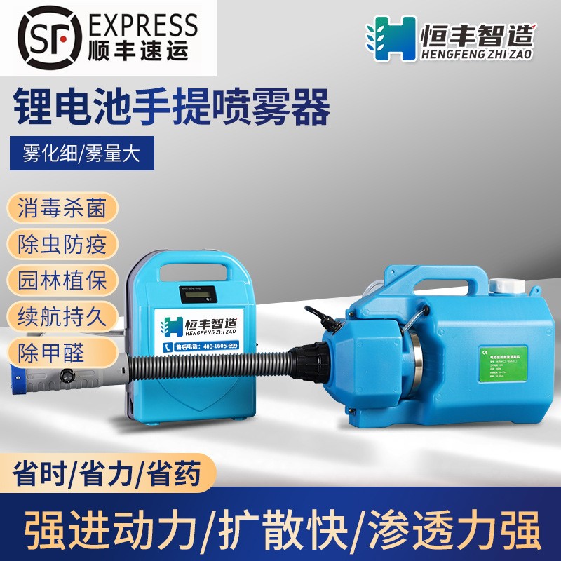 跨境專供 鋰電池超低容量噴霧器 超細(xì)氣溶膠消毒機 除蟲消殺工具