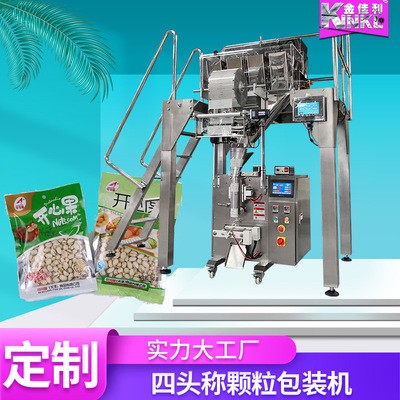 雙頭稱四頭稱顆粒定量稱重包裝機(jī)瓜子辣椒顆粒自動稱重包裝機(jī)