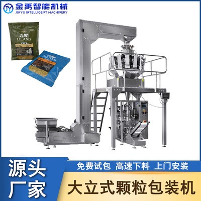 金禹供應(yīng)多頭秤狗糧貓糧顆粒包裝機(jī)立式寵物食品自動(dòng)稱重包裝機(jī)