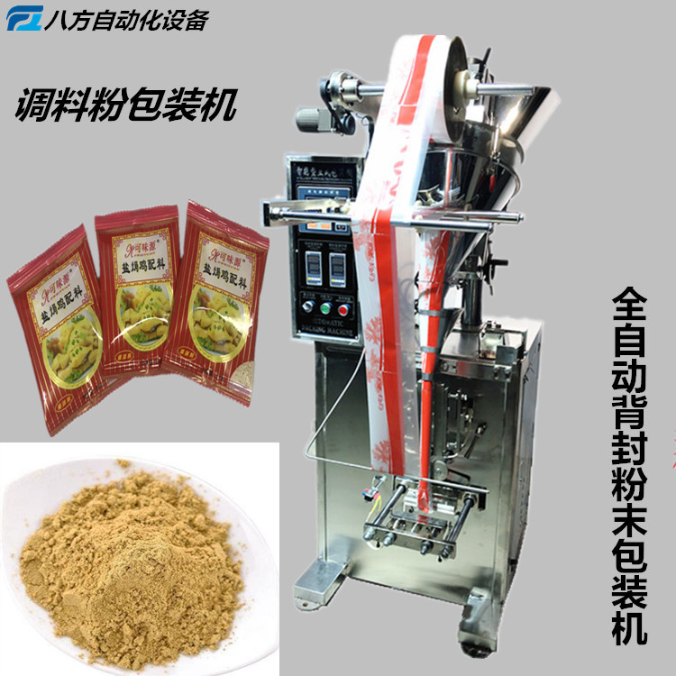 調(diào)味粉包裝機(jī)