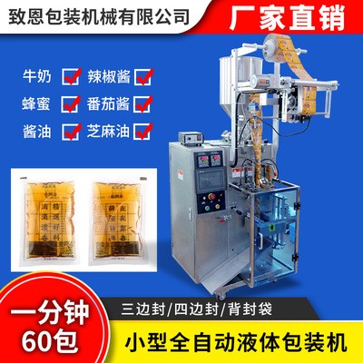 全自動辣椒油辣椒醬火鍋底料醬料包裝機 多功能液體醬料包裝機