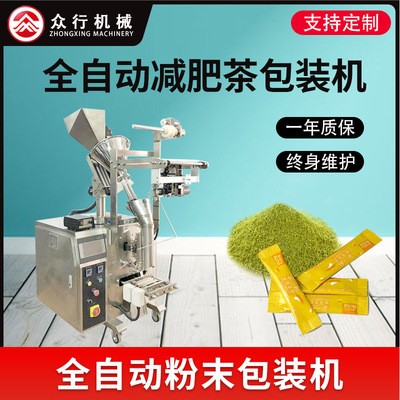 減肥茶腸清茶獨立袋裝包裝機(jī) 自動化小立式圓弧形長條粉劑包裝機(jī)
