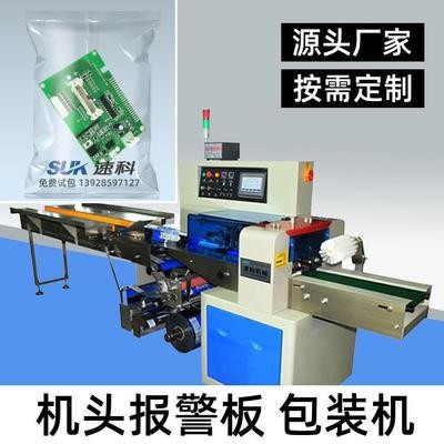 速科 機(jī)頭報警板包裝機(jī) 紡織配件枕式包裝設(shè)備全自動理料排氣打包