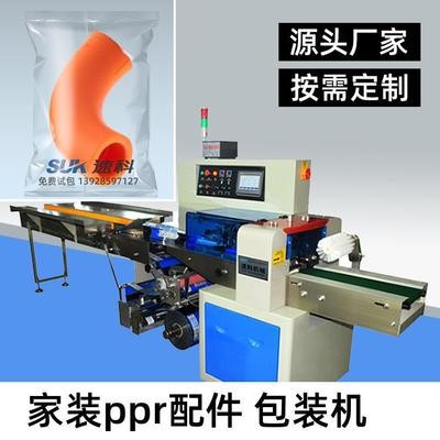 速科 家裝ppr配件包裝機(jī) 管帽配件水平包裝全自動(dòng)理料噴碼封口