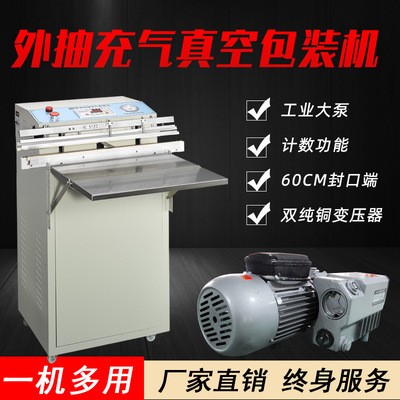 興多批發(fā) 600型電動(dòng)外抽充氣包裝機(jī) 立式真空包裝機(jī) 外抽式真空機(jī)
