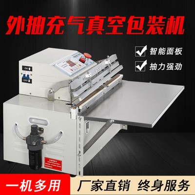 廠家直銷550外抽式真空機(jī) 包裝機(jī)真空封裝機(jī)外抽真空機(jī) 商用 家用