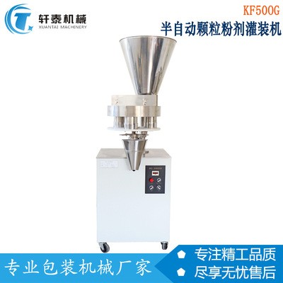 廠家商用半自動量杯定量洗衣粉顆粒粉劑灌裝 五谷雜糧自動分裝機(jī)