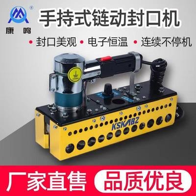 【鏈動封口機(jī)】ZS-100型鋁箔塑料袋復(fù)合薄膜手持式鏈動封口機(jī)