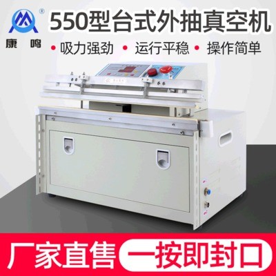 廠家生產(chǎn)550型臺式外抽真空機(jī) 充氣封口機(jī)商用自動食品外抽真空機(jī)