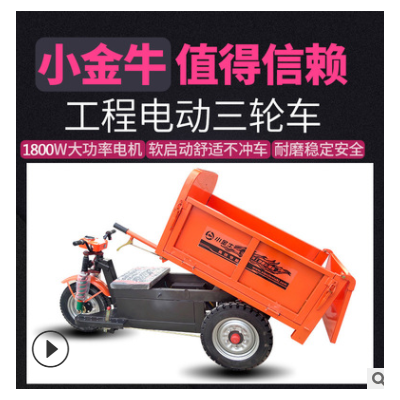 2021工程三輪車工地電動三輪車?yán)皾{液壓自卸車建筑工地運輸車