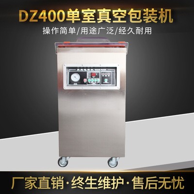 DZ400單室真空包裝機(jī) 全自動(dòng)真空包裝機(jī) 內(nèi)抽式食品真空封口機(jī)