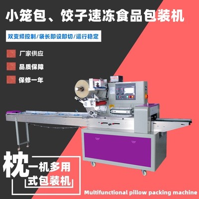 灌湯小籠包包裝機(jī) 速凍蝦餃水餃自動(dòng)包裝機(jī) 早餐糕點(diǎn)枕式包裝機(jī)