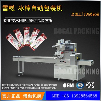 佛山老冰棍全自動(dòng)包裝機(jī) 冰棒自動(dòng)理料封口打包機(jī)器 碎碎冰裝袋機(jī)
