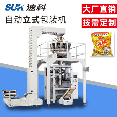 廠家直供立式包裝機(jī) 全自動(dòng)顆粒包裝機(jī) 粉末包裝機(jī) 自動(dòng)定量稱(chēng)重