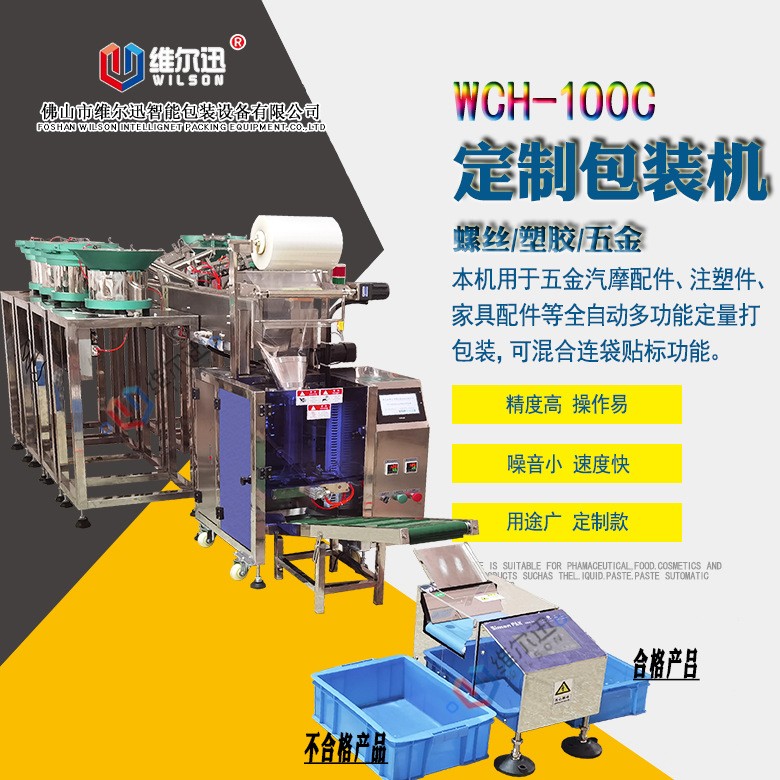 【一件代發(fā)】五金螺絲全自動(dòng)稱(chēng)重點(diǎn)數(shù)包裝機(jī) 7盤(pán)螺絲包裝機(jī)