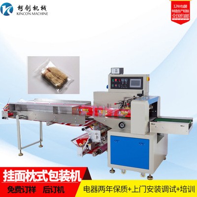 全自動枕式包裝機掛面方便面包裝機械食品包裝設備廠家供應