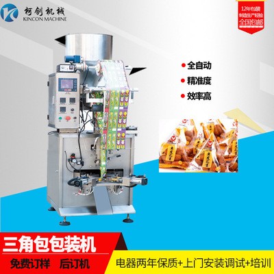 全自動三角包裝機油炸食品包裝機械脆脆角包裝機立式包裝機生產(chǎn)廠
